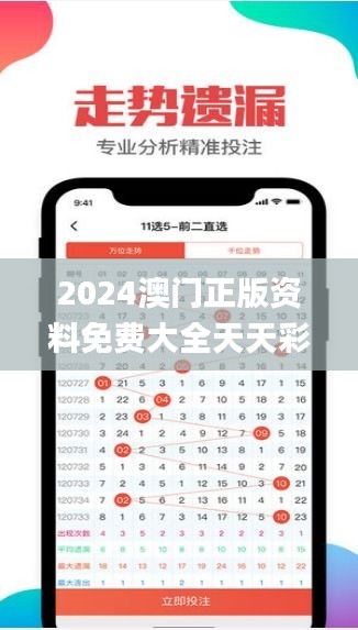 2024澳门正版资料免费大全天天彩,决策信息解释_迷你版UFB13.6