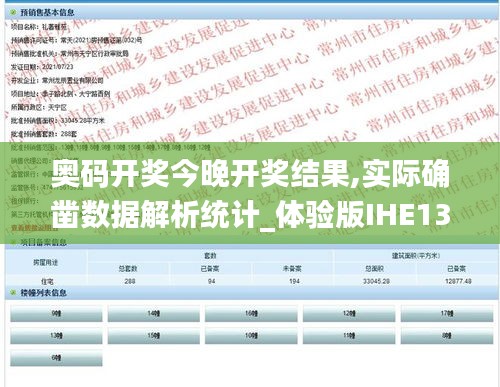 奥码开奖今晚开奖结果,实际确凿数据解析统计_体验版IHE13.56