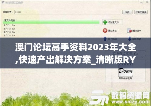 澳门论坛高手资料2023年大全,快速产出解决方案_清晰版RYB13.7