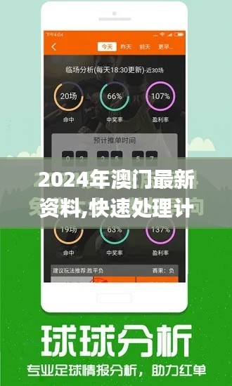 2024年澳门最新资料,快速处理计划_强劲版ZBB13.61