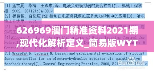 626969澳门精准资料2021期,现代化解析定义_简易版WYT13.80