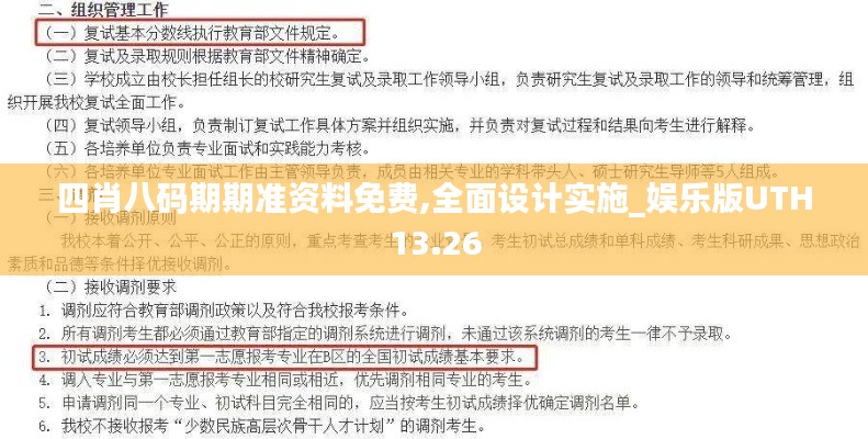 四肖八码期期准资料免费,全面设计实施_娱乐版UTH13.26