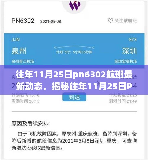 揭秘往年PN6302航班奇遇，小巷深处的特色小店探秘之旅