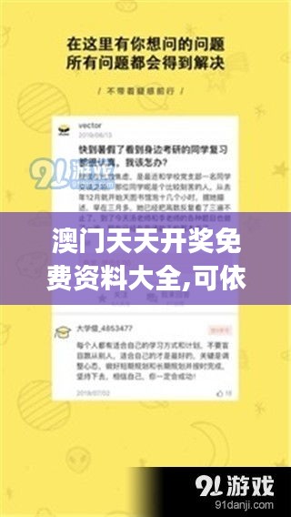 澳门天天开奖免费资料大全,可依赖操作方案_增强版QHS13.97