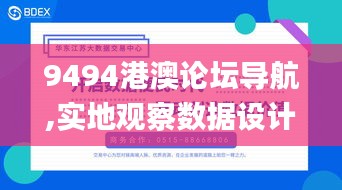 9494港澳论坛导航,实地观察数据设计_多媒体版UPF13.97