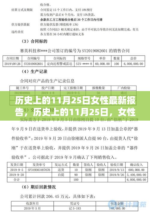 历史上的11月25日女性里程碑报告发布