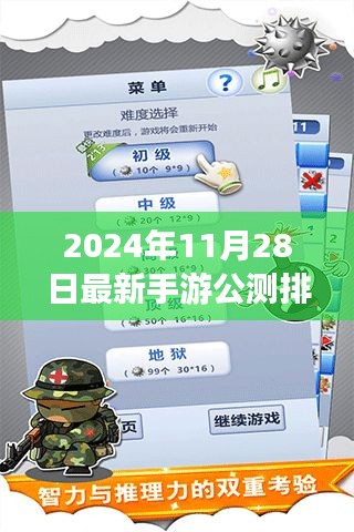 新手友好手游公测排行榜指南，轻松掌握游戏选择与体验（2024年最新手游公测排行榜）