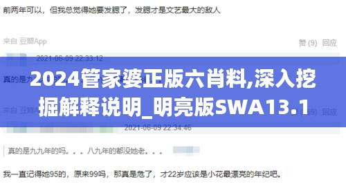 2024管家婆正版六肖料,深入挖掘解释说明_明亮版SWA13.17