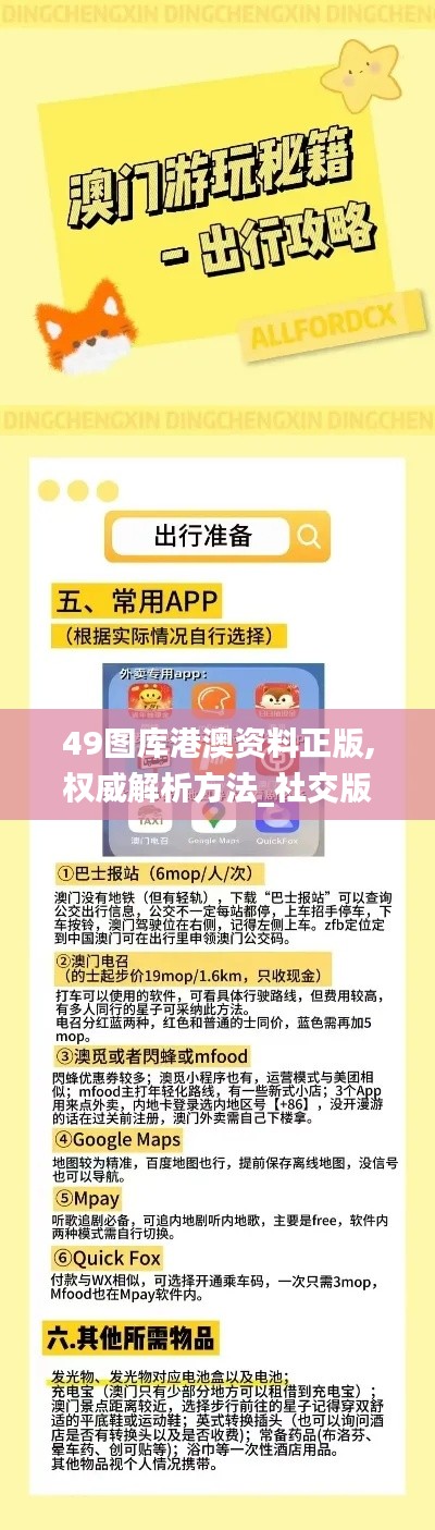 49图库港澳资料正版,权威解析方法_社交版YSP13.94