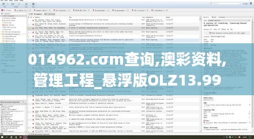 014962.cσm查询,澳彩资料,管理工程_悬浮版OLZ13.99