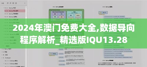 2024年澳门免费大全,数据导向程序解析_精选版IQU13.28