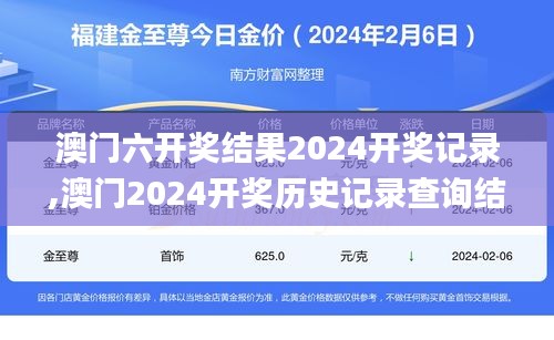 澳门六开奖结果2024开奖记录,澳门2024开奖历史记录查询结果,澳门六开奖结果20,可靠执行操作方式_神念境BOI13.90