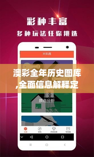 澳彩全年历史图库,全面信息解释定义_硬核版KDQ13.66