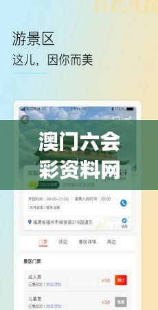 澳门六会彩资料网站,可依赖操作方案_随行版GFR13.92