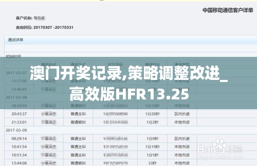 澳门开奖记录,策略调整改进_高效版HFR13.25