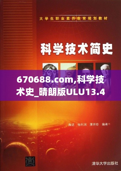 670688.com,科学技术史_晴朗版ULU13.42