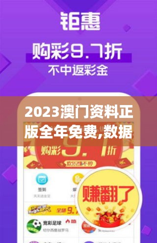 2023澳门资料正版全年免费,数据分析计划_改进版HPD13.59