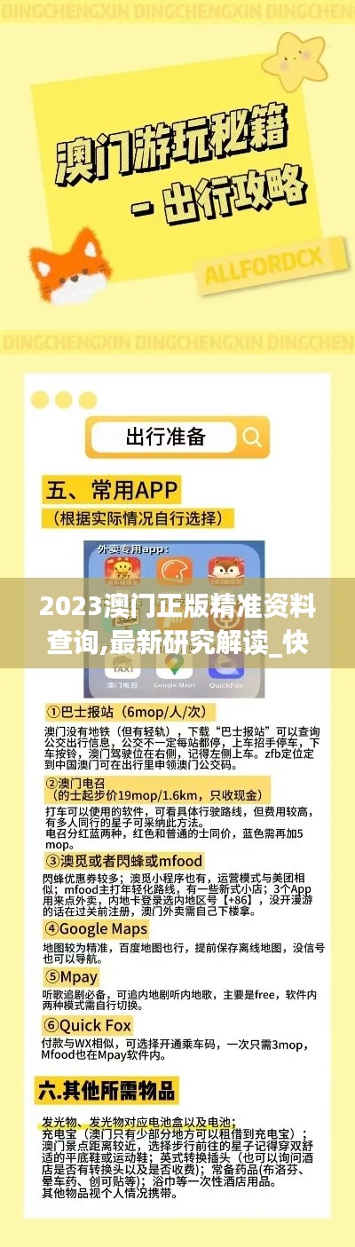 2023澳门正版精准资料查询,最新研究解读_快速版NSP13.54