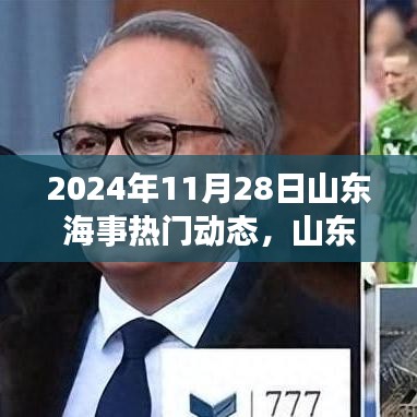 揭秘山东海事科技革新，智能新纪元前沿动态