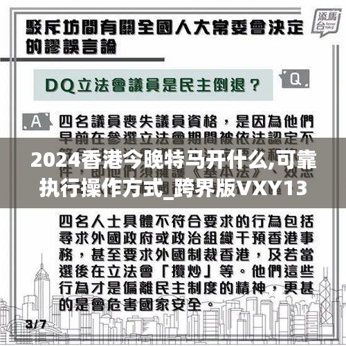 2024香港今晚特马开什么,可靠执行操作方式_跨界版VXY13.42