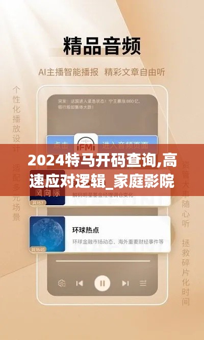 2024特马开码查询,高速应对逻辑_家庭影院版GKB13.89