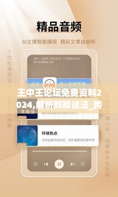 王中王论坛免费资料2024,解析解释说法_跨界版FOD13.76