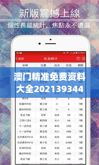 澳门精准免费资料大全2021393444,数据科学解析说明_互助版RAT13.43