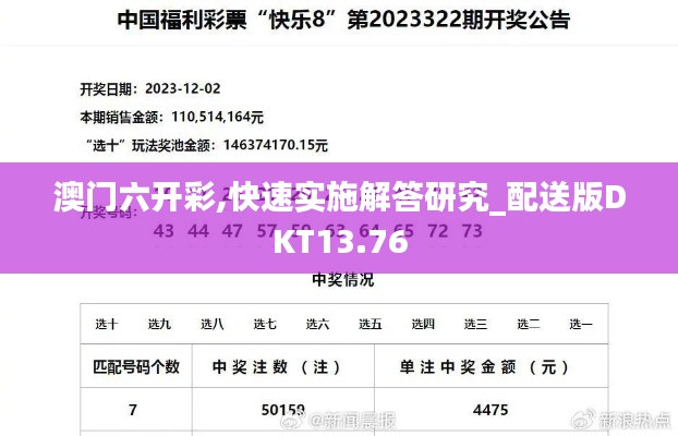 澳门六开彩,快速实施解答研究_配送版DKT13.76