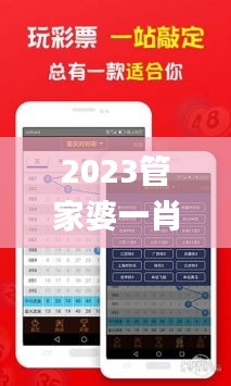 2023管家婆一肖,精细评估方案_定义版UEO13.69