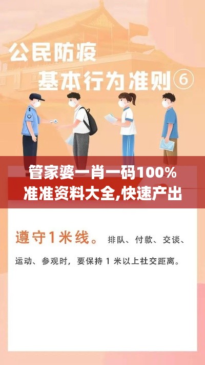 管家婆一肖一码100%准准资料大全,快速产出解决方案_媒体宣传版OOQ13.92