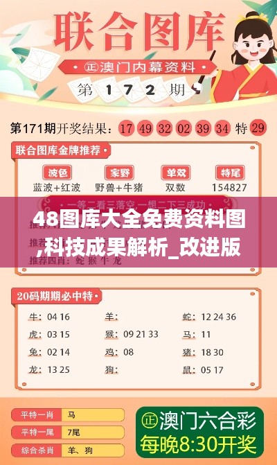 48图库大全免费资料图,科技成果解析_改进版WNL13.4