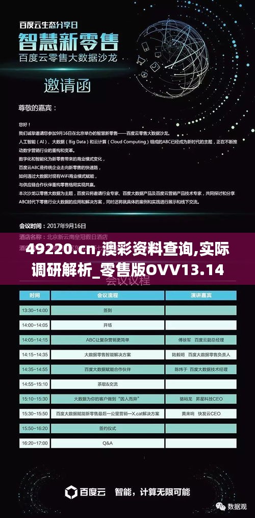 49220.cn,澳彩资料查询,实际调研解析_零售版OVV13.14