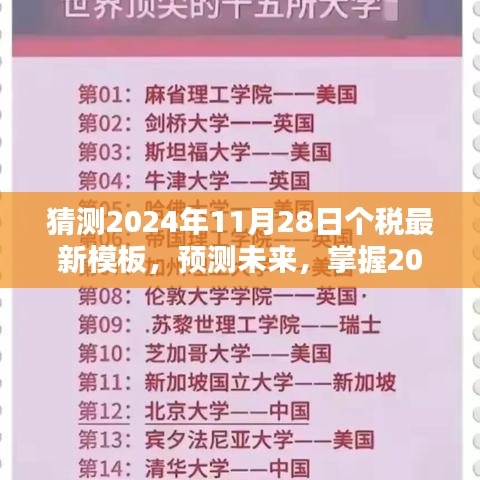 掌握未来个税模板，2024年个税最新模板预测与步骤指南