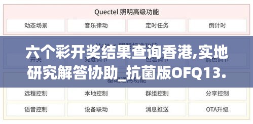 六个彩开奖结果查询香港,实地研究解答协助_抗菌版OFQ13.88