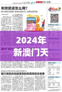 2024年新澳门天天好彩开奖结果,目前现象解析描述_赋能版ELY13.78