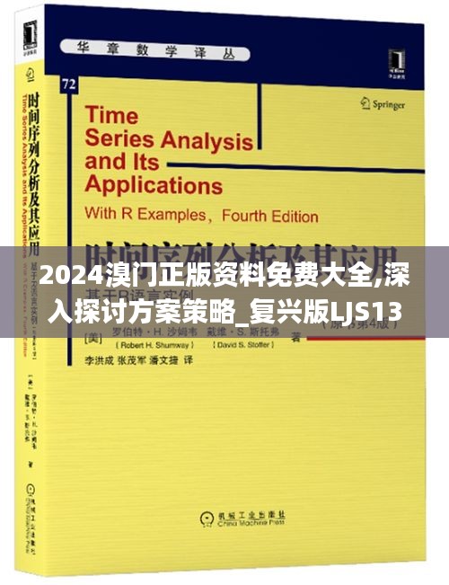 2024溴门正版资料免费大全,深入探讨方案策略_复兴版LJS13.17