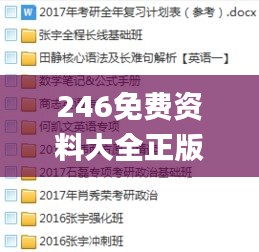 246免费资料大全正版资料版,稳固执行方案计划_创新版TAB13.55