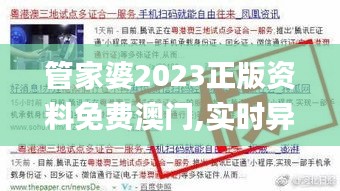 管家婆2023正版资料免费澳门,实时异文说明法_高速版ZDM13.44