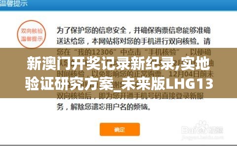 新澳门开奖记录新纪录,实地验证研究方案_未来版LHG13.79