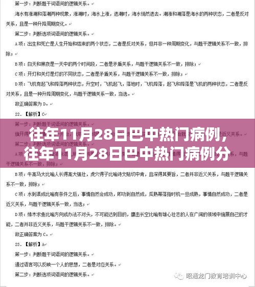 往年11月28日巴中热门病例详解，从初学者到进阶用户的分析步骤指南