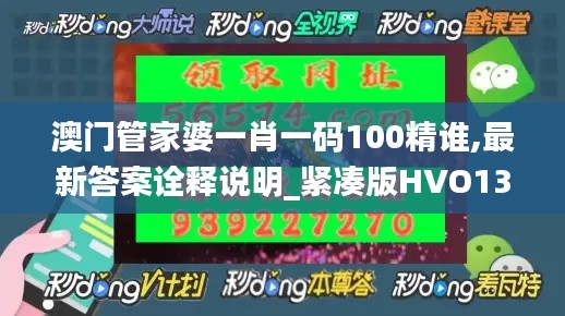 澳门管家婆一肖一码100精谁,最新答案诠释说明_紧凑版HVO13.34