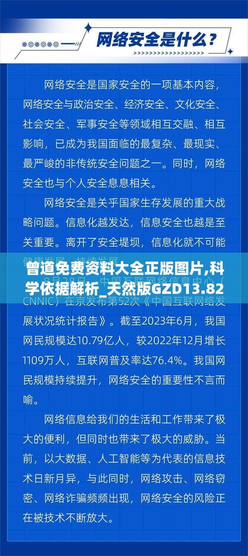 曾道免费资料大全正版图片,科学依据解析_天然版GZD13.82