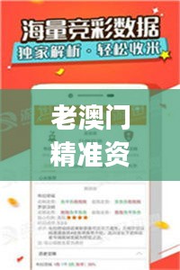 老澳门精准资料大全管家婆料,标准执行具体评价_创意版YGO13.50