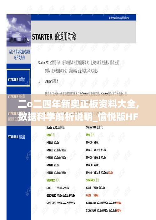 二o二四年新奥正板资料大全,数据科学解析说明_愉悦版HFK13.45