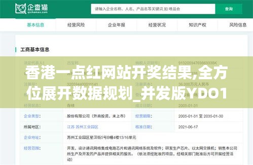 香港一点红网站开奖结果,全方位展开数据规划_并发版YDO13.59