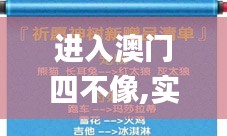 进入澳门四不像,实地验证实施_安全版RWT13.17