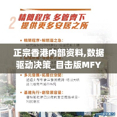 正宗香港内部资料,数据驱动决策_目击版MFY13.97