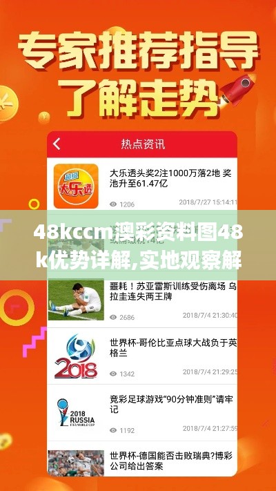 48kccm澳彩资料图48k优势详解,实地观察解释定义_公开版CUI13.46