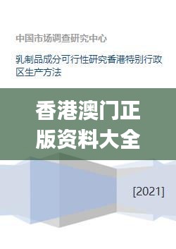 香港澳门正版资料大全,精细评估方案_风尚版AFG13.47