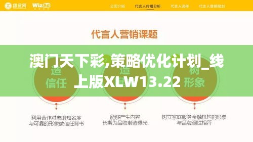 澳门天下彩,策略优化计划_线上版XLW13.22